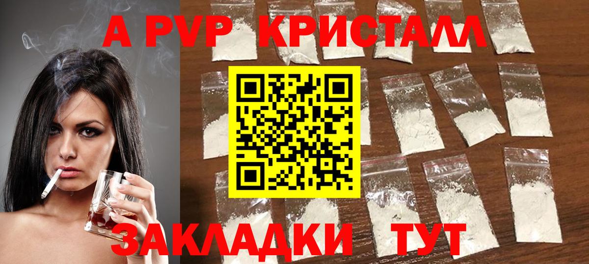 Салехард  A-PVP Соль  Вход с VPN  A-PVP СК 