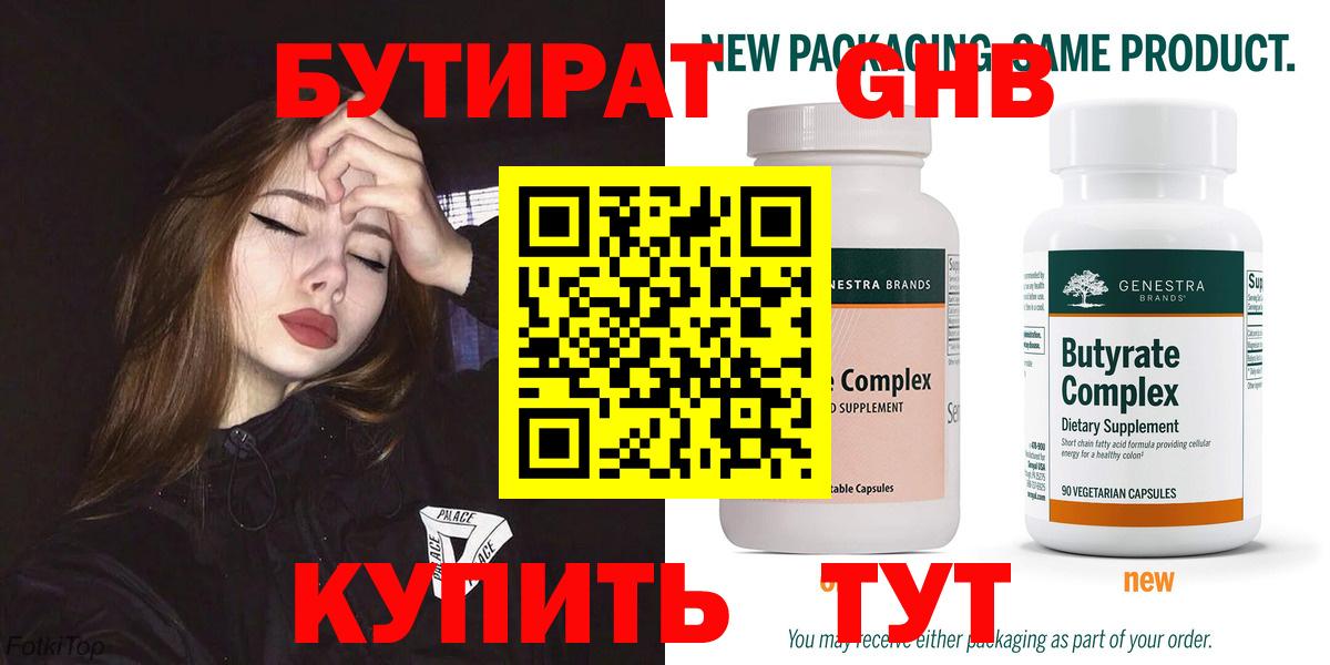 Салехард  БУТИРАТ бутик  Вход с VPN 