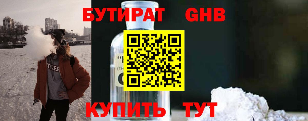 БУТИРАТ 1.4BDO Салехард