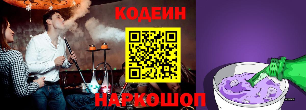 Салехард  Codein напиток Lean (лин)  купить наркотик  Вход с VPN 
