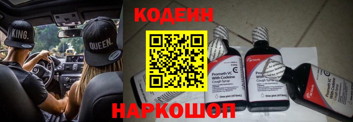 Кодеиновый сироп Lean Purple Drank Салехард