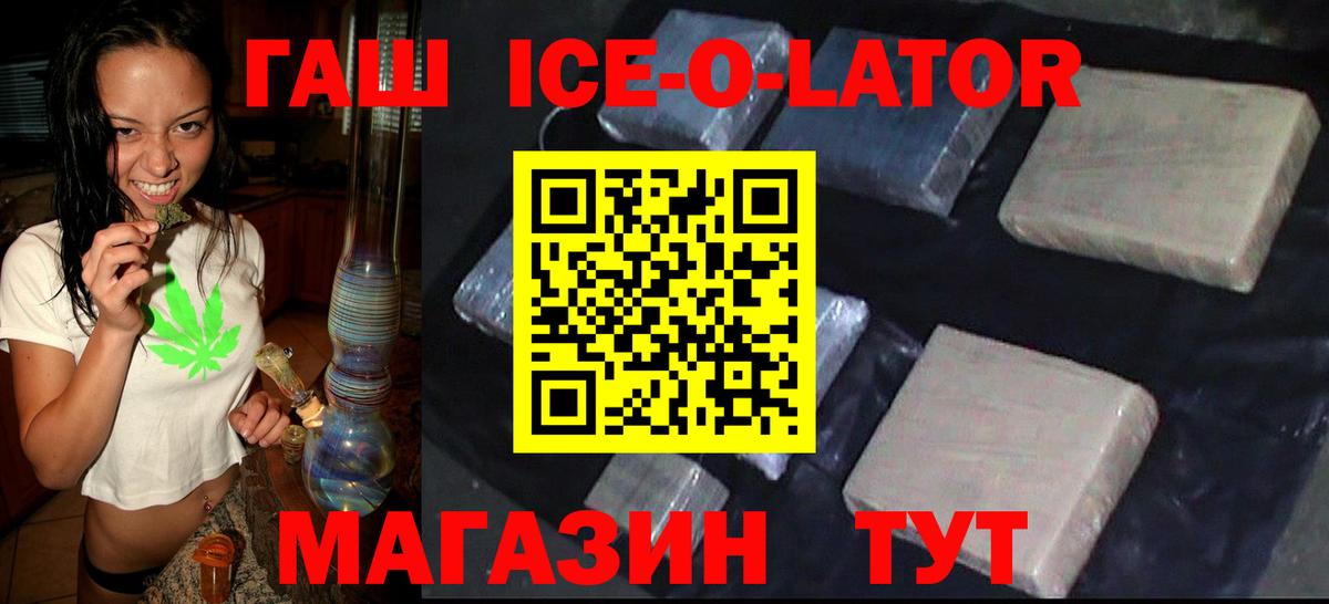 Гашиш  Вход с VPN  ГАШИШ Ice-O-Lator  Салехард  ГАШ 40% ТГК 
