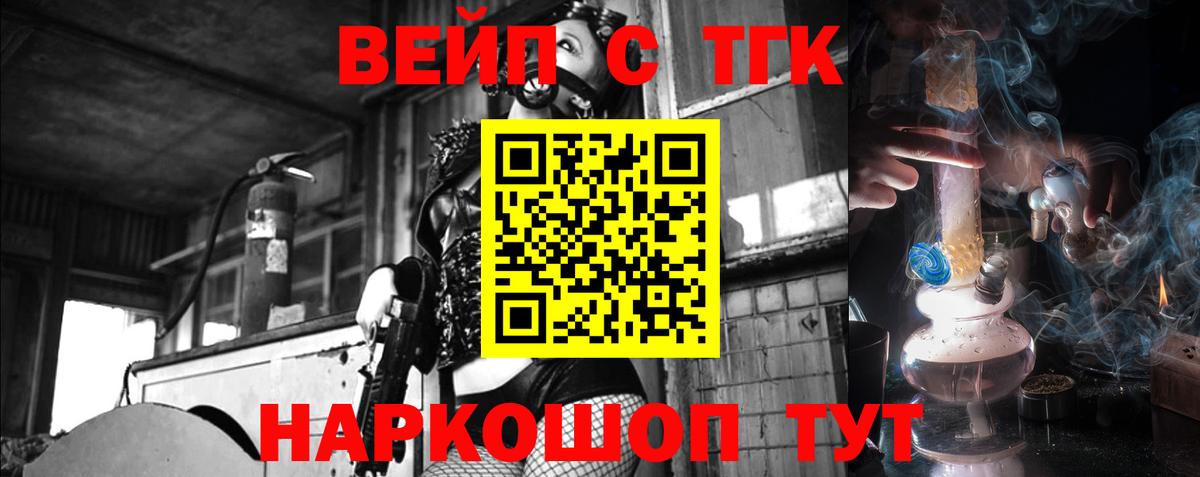 ТГК гашишное масло  Дистиллят ТГК вейп  Салехард  Вход с VPN 
